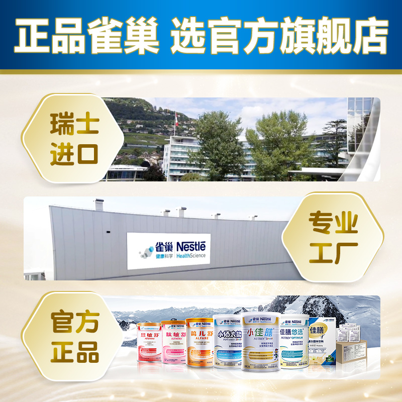 雀巢佳膳悠选全营养配方400g奶粉 雀巢健康科学特医食品乳清蛋白