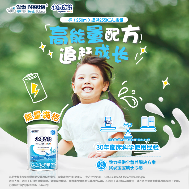 雀巢小佰太能小百肽特殊医学用途全营养配方食品400g 含乳清蛋白