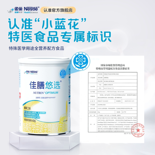 雀巢佳膳悠选特殊医学用途全营养配方食品400g*4罐 - 图1