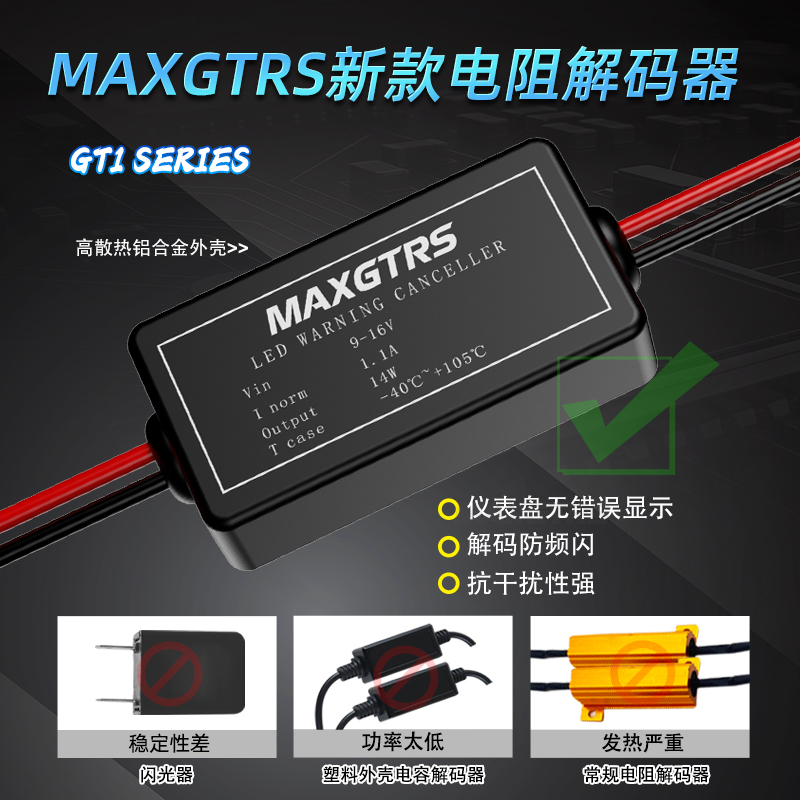 汽车LED车灯电阻解码器刹车灯1157转向频闪故障码消除器解除闪烁 - 图0