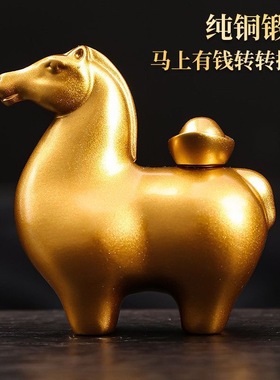 黄铜马上有钱摆件生肖马年《2026》春节新年吉祥物年会装饰送礼品