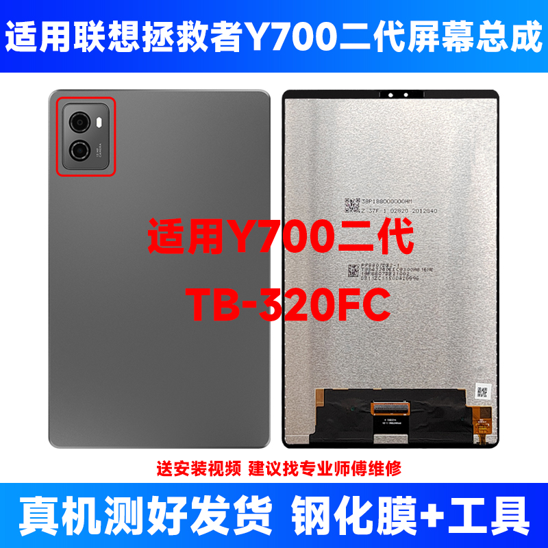 适用联想拯救者y700一代/二代屏幕总成tb320fc tb9707f液晶显示屏 - 图1