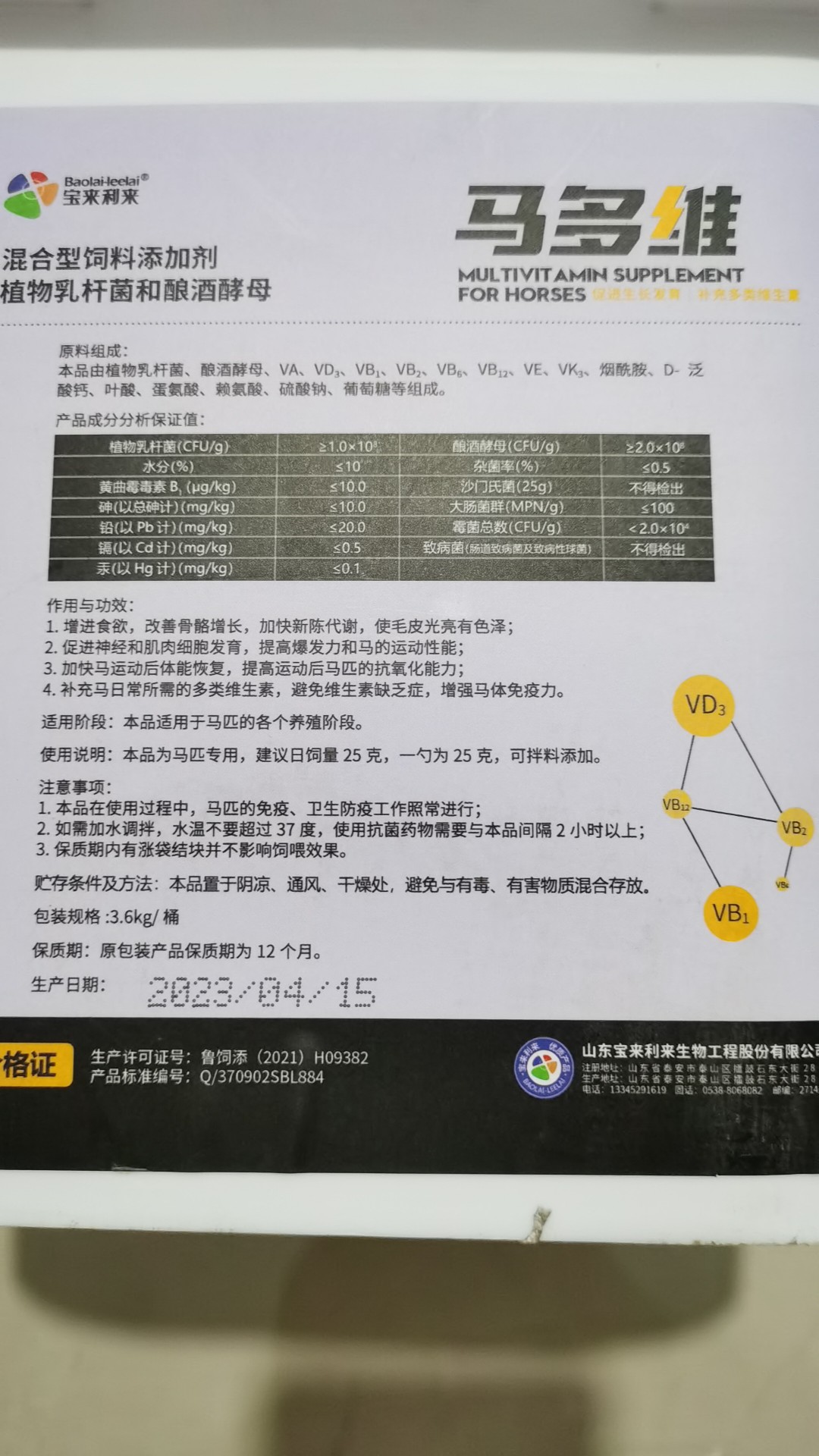 赛马养粮马多维添加剂促进马匹生长发育补充多类维生素增强免疫力 - 图1