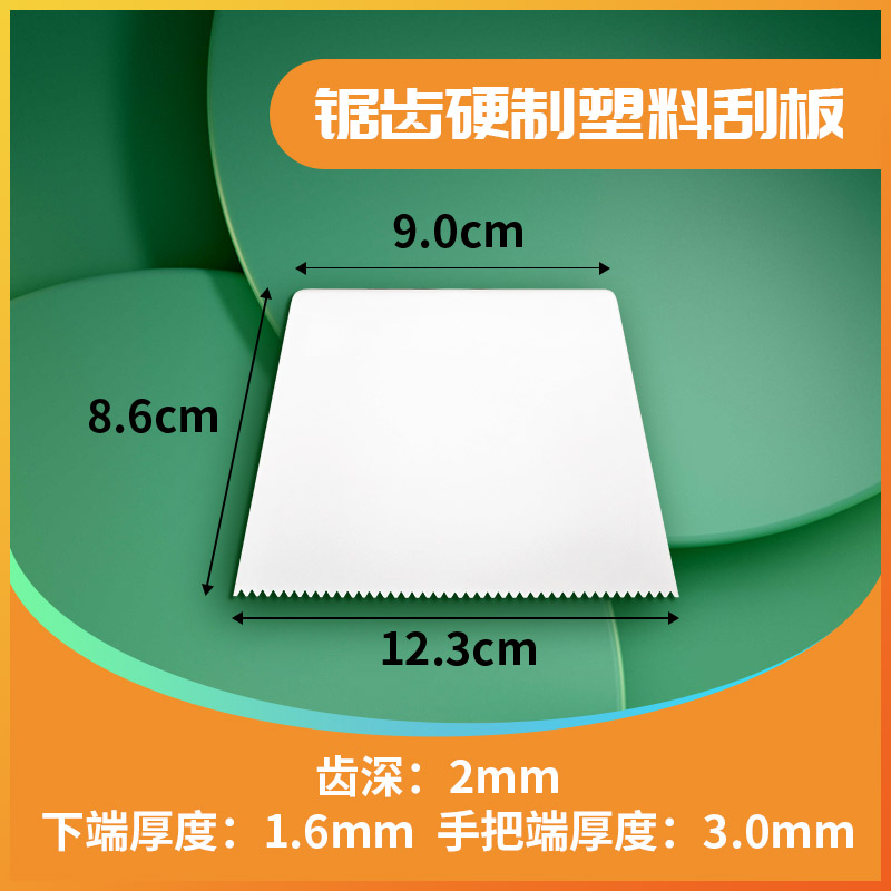 塑料锯齿刮板涂胶工具上胶水刮刀平口涂料油漆硬质刮片小号12.3cm - 图1