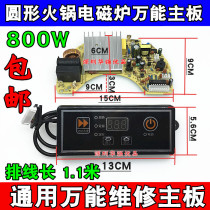 Induction Cookware Accessories large full commercial fire boiler Shop Mighty Board Circuit Board High Power 800W-1000W Round