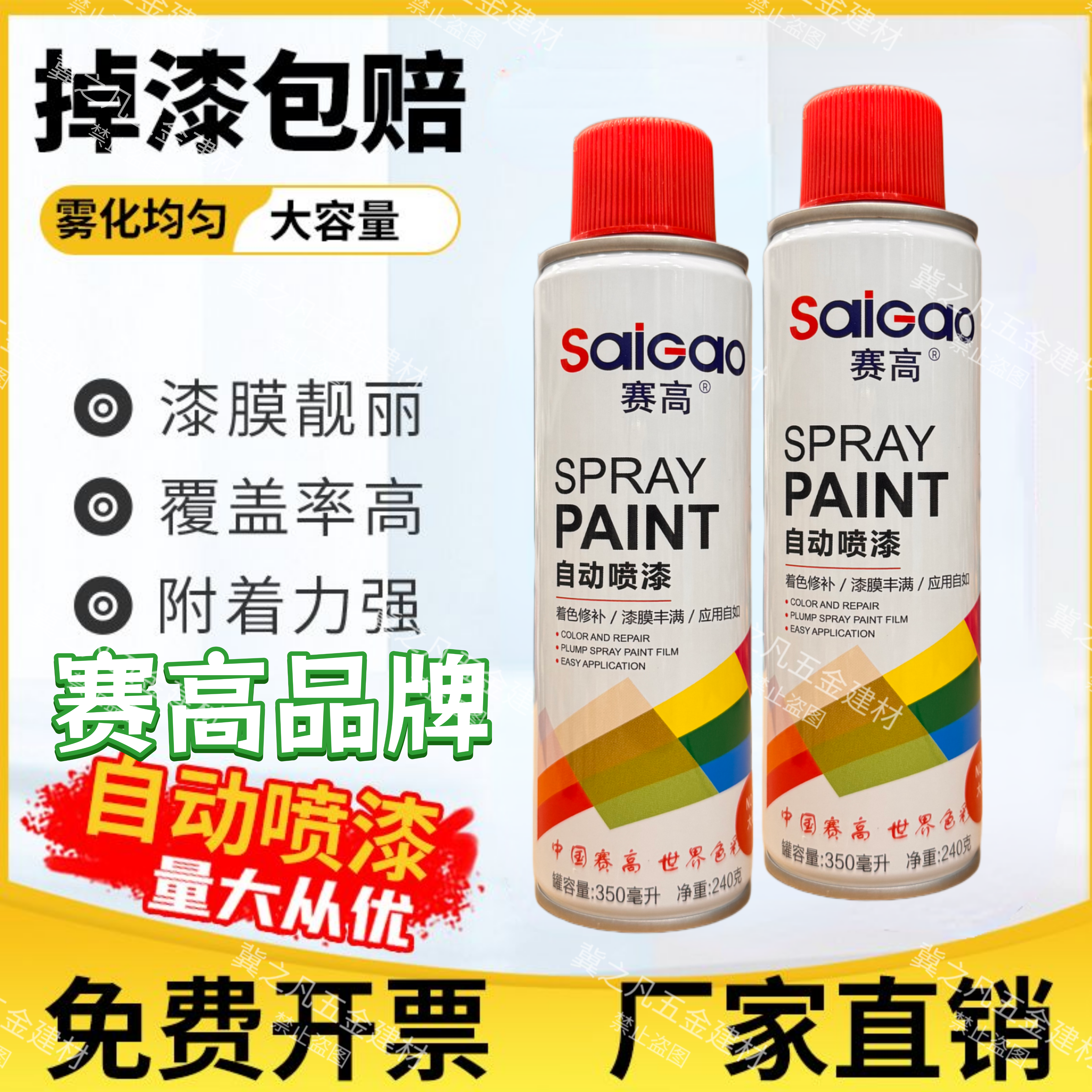 赛高自喷漆强力涂鸦汽车不锈钢金属修补家用防锈家具木器漆墙面,淘宝优惠券,粉丝福利购,淘宝优惠卷