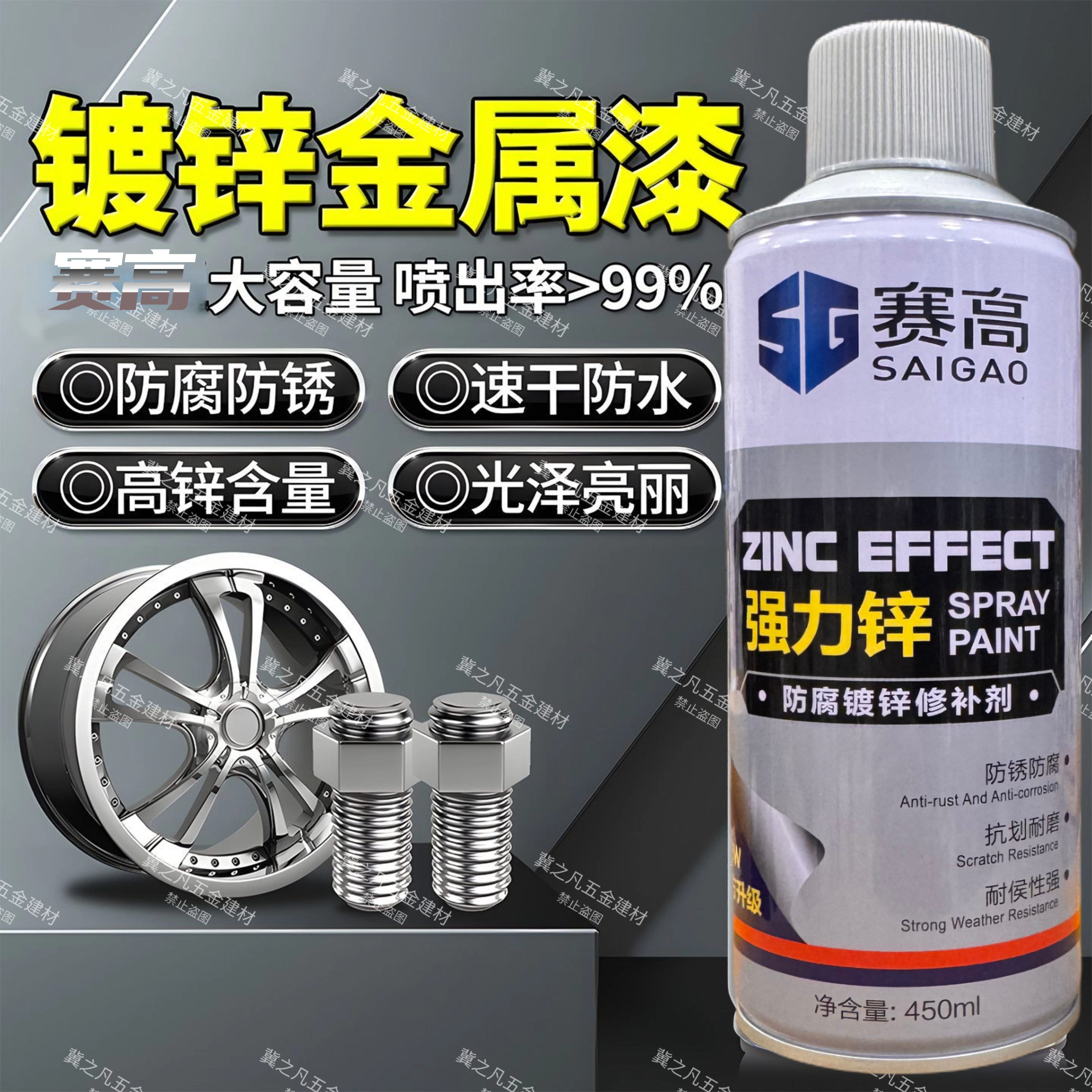 赛高自喷漆强力锌镀锌修补剂镀浸锌喷漆镀锌喷漆镀浸锌镀锌漆,淘宝优惠券,粉丝福利购,淘宝优惠卷