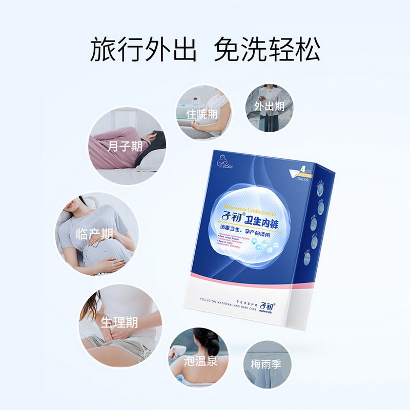 子初一次姓内裤产妇月子产后备孕大码待产用品旅行内裤女纯棉无菌 子初一次姓内裤产妇月子产后备孕大码待产用品旅行内裤女纯棉无菌