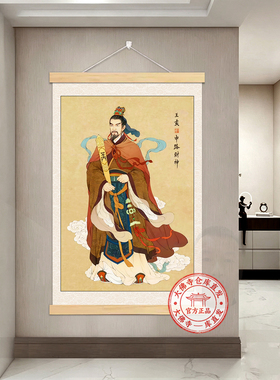 【认证正品】王亥中路财神挂画做生意请财神店铺招财挂画财神贴画