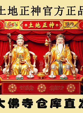 5D自粘土地公土地婆神像贴纸