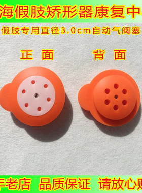 大腿假肢气阀塞手动自动假肢阀门