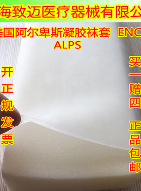 美国进口ALPS凝胶袜套假肢硅胶套