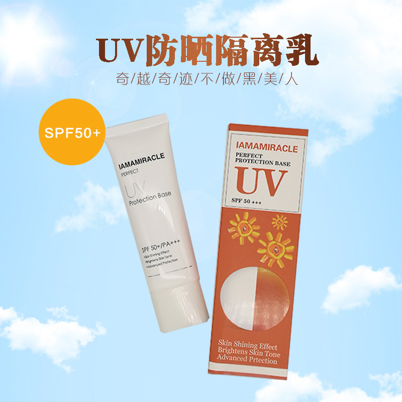 美白面部隔离防水紫外线学生防晒霜 橙子PLUS美妆防晒霜