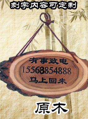 原木刻字提示牌木质挂牌定制