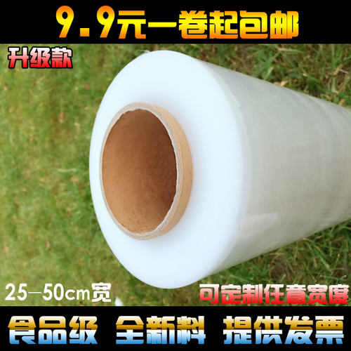 家用商用缠绕膜拉伸膜自粘大卷保鲜膜打包装托盘物流防尘保护薄膜 - 图0