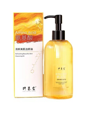 研春堂面部保湿卸妆油氨基酸