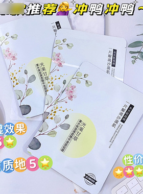 名蔻光果甘草瀑水保湿清透精华液面贴膜10片光果甘草补水