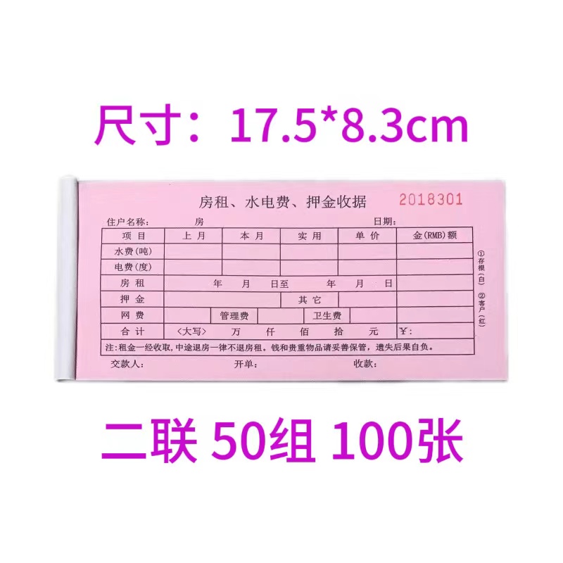 出租房收款收据二联房屋票据水电押金单送货单点菜单报销单 - 图3