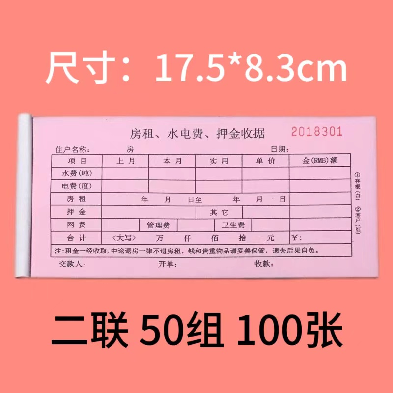 出租房收款收据二联房屋票据水电押金单送货单点菜单报销单 - 图0