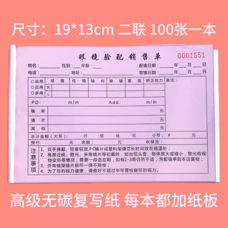 眼镜店视力验光配镜处方单单据登记表开票单本订单加工单定做定制 - 图0