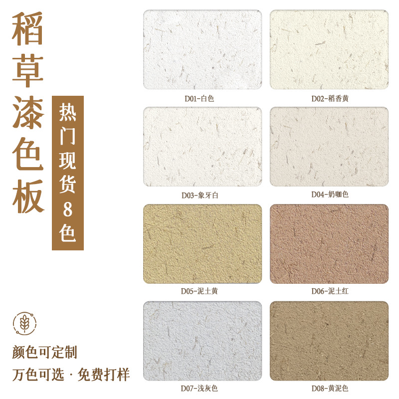 生态稻草漆稻草泥内墙黄泥巴民宿艺术漆室内肌理漆艺术涂料外墙灰 - 图1