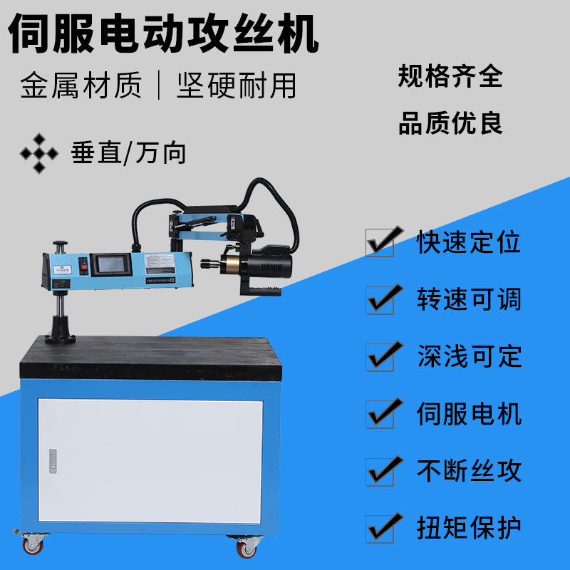 M3-M16智能电动攻丝机伺服M6-M30摇臂数控电动攻丝机全自动攻牙机 - 图1
