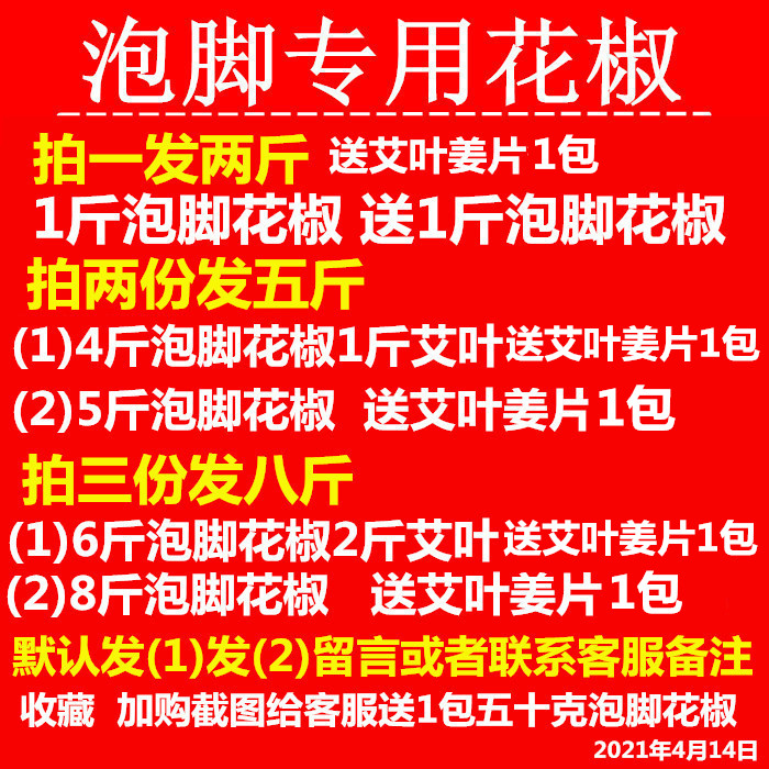 【拍2发5斤】泡脚花椒泡脚专用花椒粒干花椒送艾叶有籽500克g包邮 - 图0