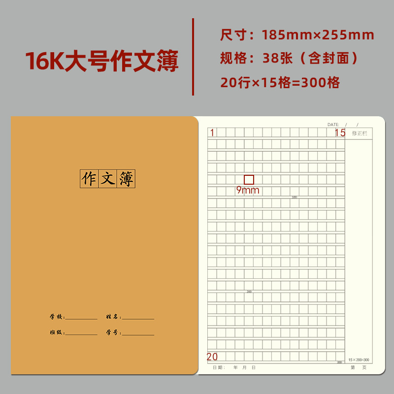 作文本小学生专用三年级初中生16k大号牛皮纸加厚护眼300格作文簿