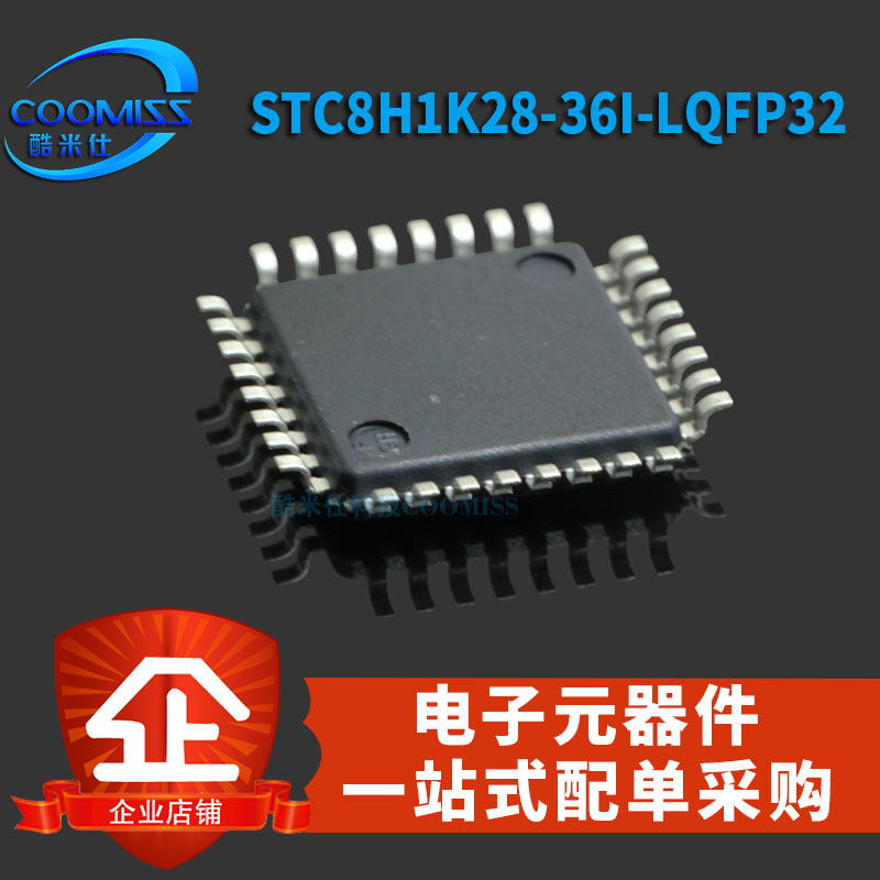 原装STC8H1K28-36I-LQFP32 STC全系列单片机 LQFP-32微处理器贴片 - 图0