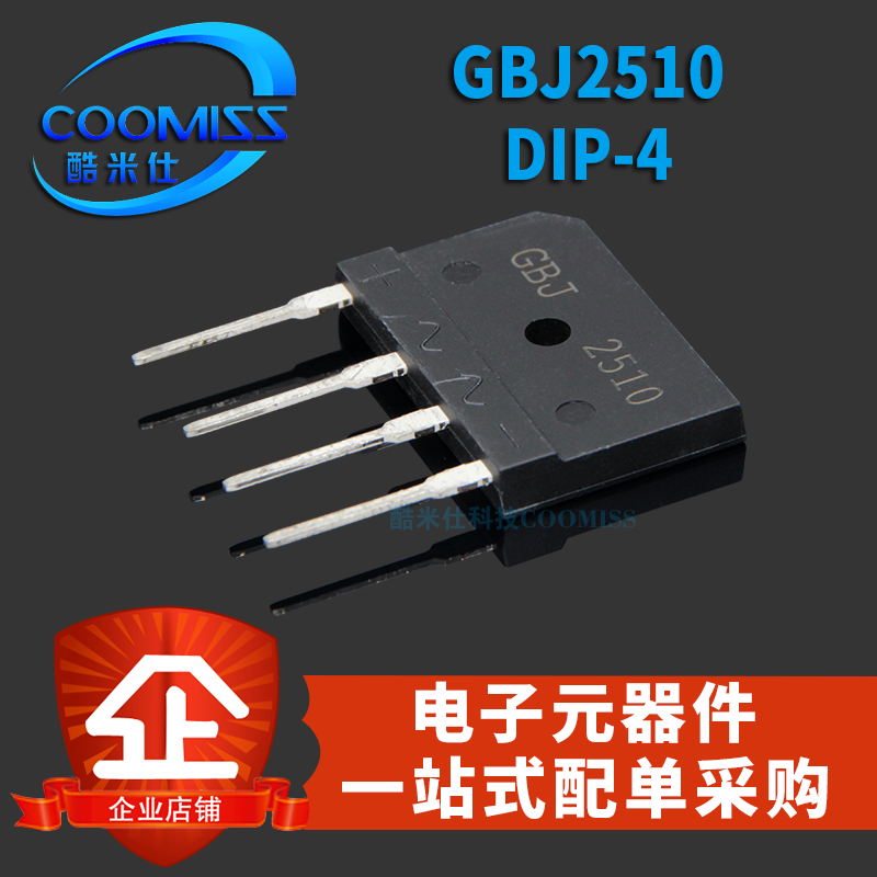 整流桥 桥堆整流器 GBJ1510 GBJ2510 GBJ3510 桥式整流器 直插DIP - 图0