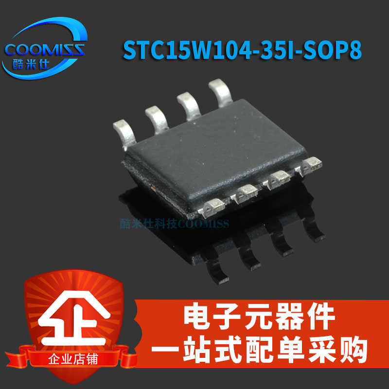 原装STC15W104-35I-SOP8 STC15W100-35I-SOP8STC全系列单片机 - 图0