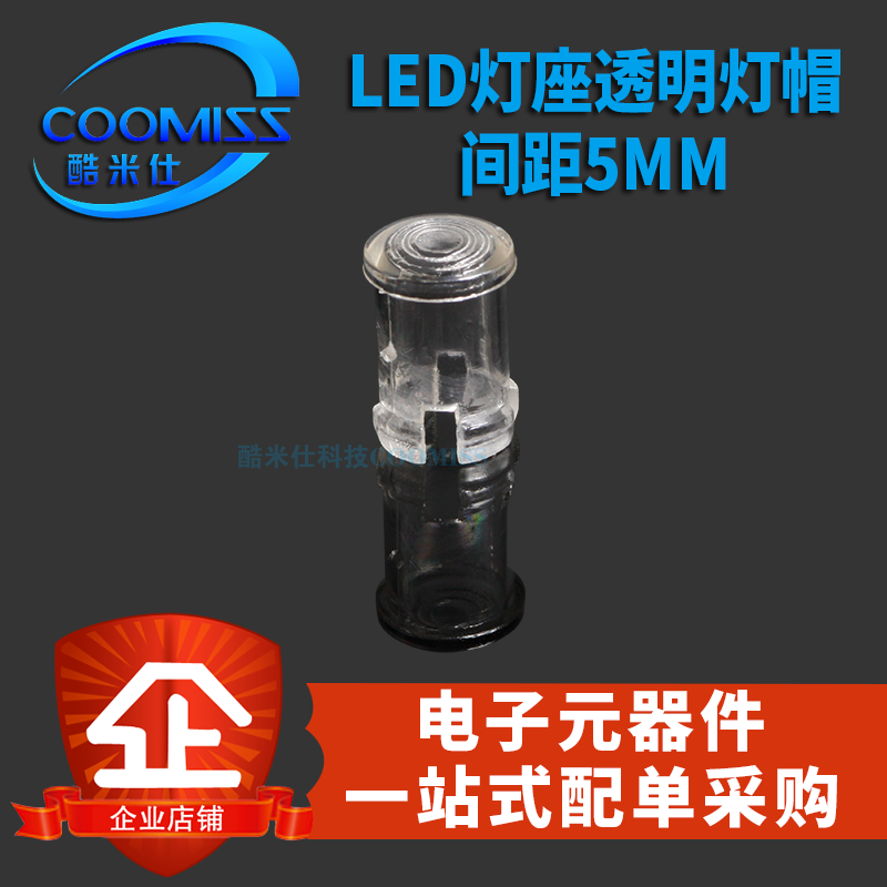 LED灯座透明灯帽3MM/5MM直插灯珠发光二极管灯罩导光柱保护罩 - 图2