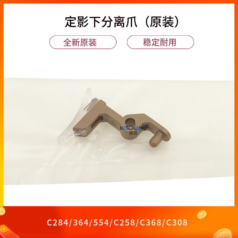 原装美能达C458/308/368/454/554/364/558定影下辊分离爪柯美下爪 - 图1