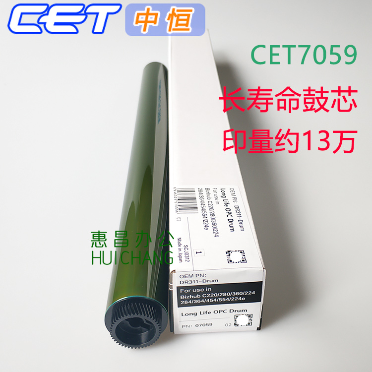 中恒CET适用美能达C258 308 368鼓芯柯美B458 558 658e 硒鼓+刮板 - 图2