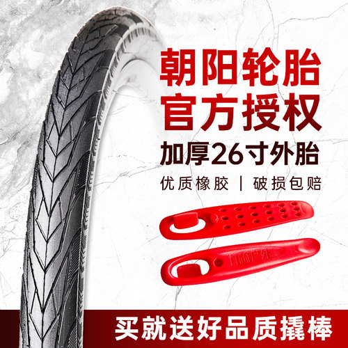 朝阳自行车轮胎26/27.5寸1.75山地车半光头外胎加厚H-481 - 图2