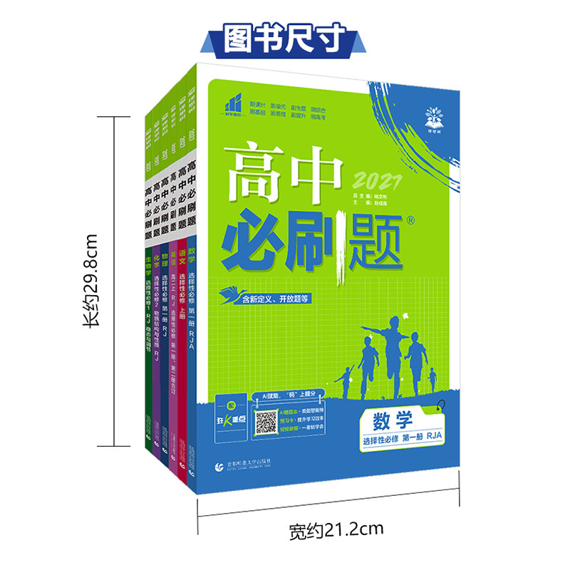 2027高中必刷题高一高二语文数学英语物理化学生物政治历史地理必修+选择性必修第一1二2三3四4册人教版新教材选修上同步下狂k重点