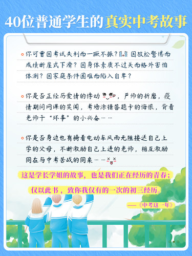 【官方正版】万唯中考这一年中学生青春励志书籍畅销书高效学习方法青少年成长故事好书初中课外读物小说语文作文素材万维教育 - 图0