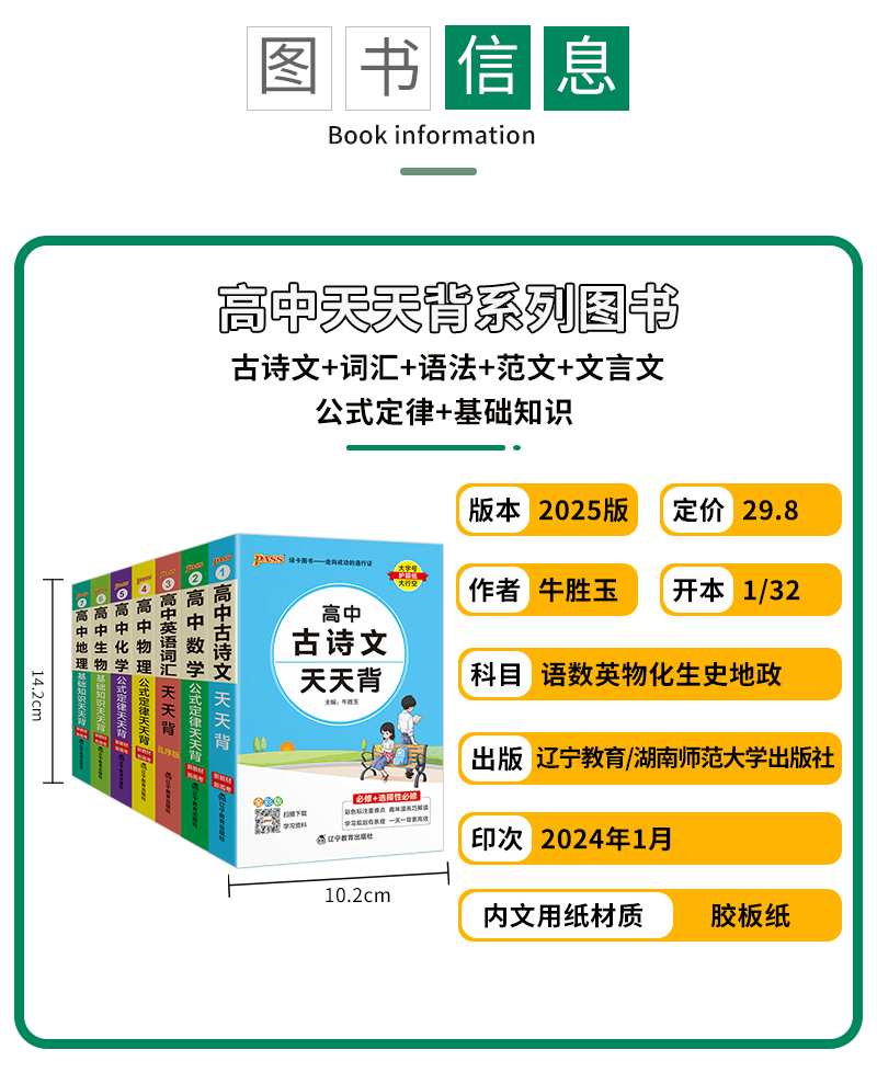 pass绿卡图书高中天天背语文数学物理化学生物政治历史地理古诗文文言文全解英语词汇语法必背范文公式定律手册基础知识点口袋书 - 图0