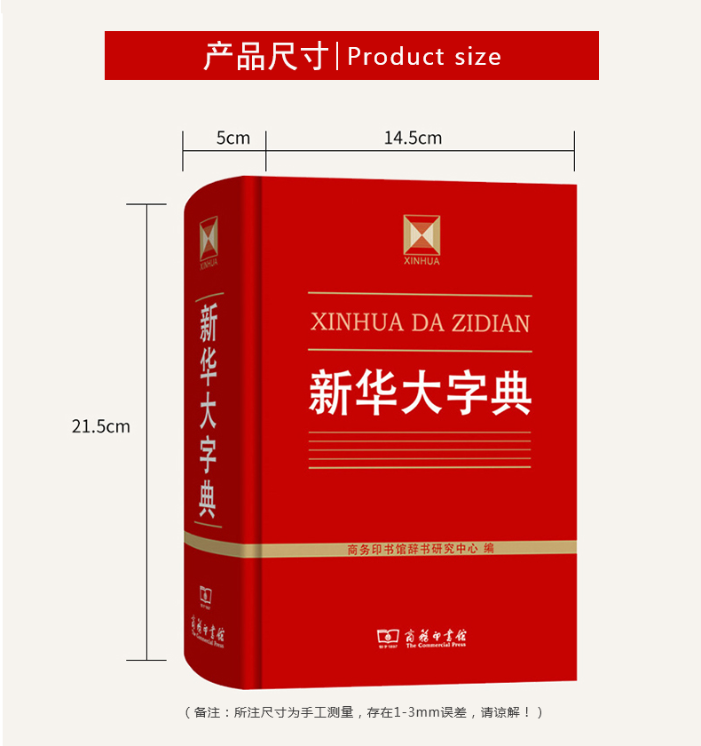新华大字典 商务印书馆正版 汉语词典字典工具书收字约30000个涵盖古今常用字疑难字 列有拼音 部首 笔画等检索方式