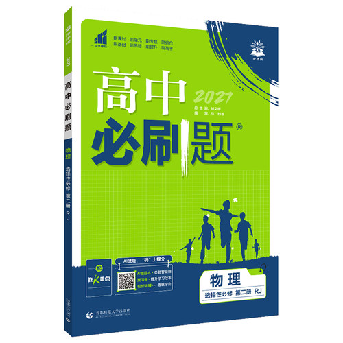 【配套新教材】2027高中必刷题物理选择性必修第二册人教版高二物理选择性必修2教材同步习题练习册复习资料辅导书配阅狂K重点 - 图3