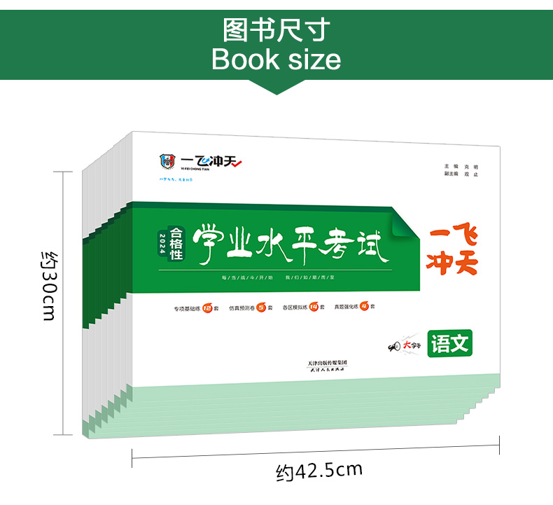 天津专用2024版一飞冲天新高中学业水平考试语文数学英语物理化学生物政治历史地理任选等级性合格性考试真题模拟试卷高考复习资料 - 图1