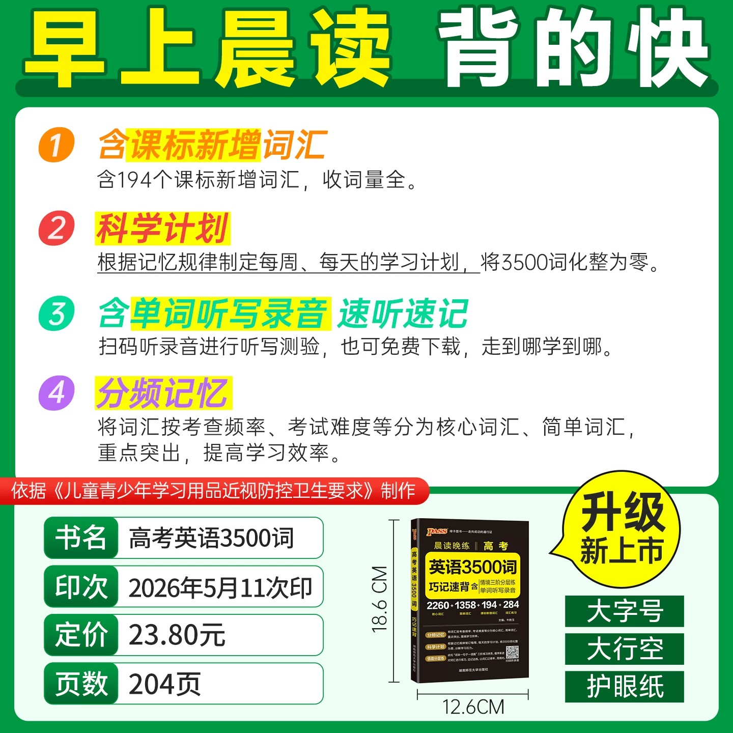 2027高考英语3500词巧记速背+高中英语必背范文写作模板pass绿卡图书晨读晚练高分英语作文书高中英语词汇3500单词手册随身备