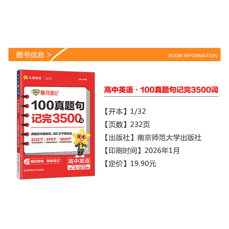 2027试题调研随身速记高中英语100真题句记完3500词高考英语词汇手册单词口袋书高考核心主题高频话题语境写作词应用句天星教育
