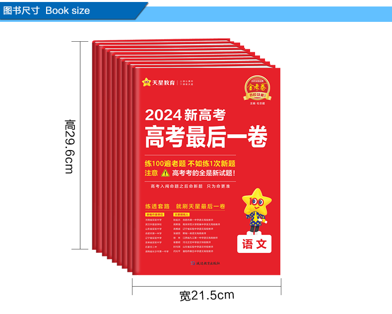 2024金考卷最后一卷高考押题卷语文数学英语物理化学生物政治历史地理文综理综任选全国卷新高考临考冲刺预测试卷百校联盟天星教育-图1