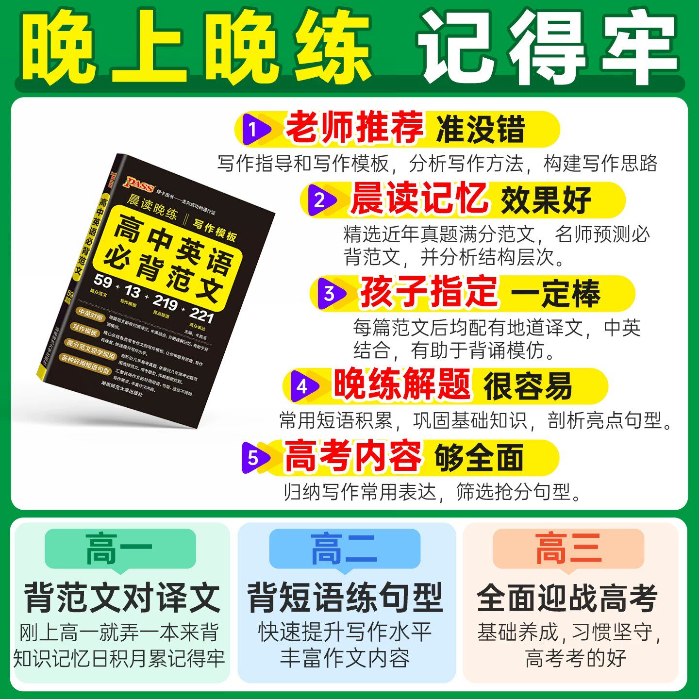 2027高中英语必背范文写作模板 pass绿卡图书晨读晚练高考英语作文写作指导高一高二高三高考英语满分作文高分素材小本口袋书