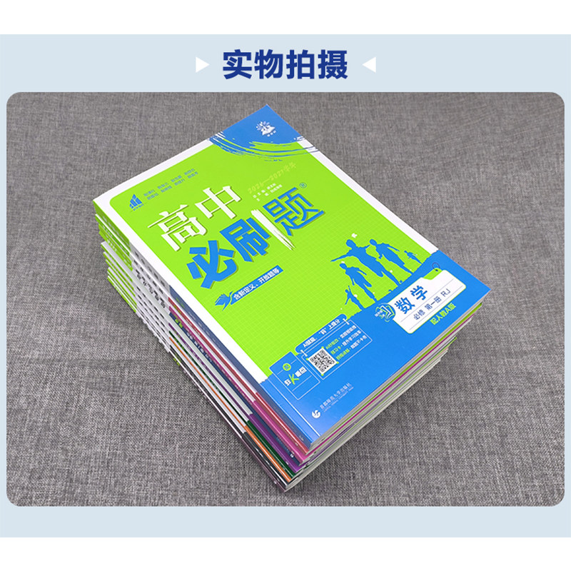 2027高中必刷题高一高二语文数学英语物理化学生物政治历史地理必修+选择性必修第一1二2三3四4册人教版新教材选修上同步下狂k重点