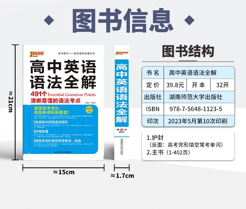 2024新版pass绿卡图书高中英语语法全解高一高二高三通用高中英语语法大全高考英语复习辅导资料书-图0