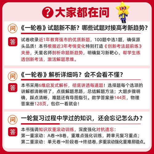 金考卷2027高考一轮复习单元滚动双测卷语文数学英语物理化学生物政治历史地理新教材版新高考真题模拟试卷高三总复习资料天星教育 - 图2
