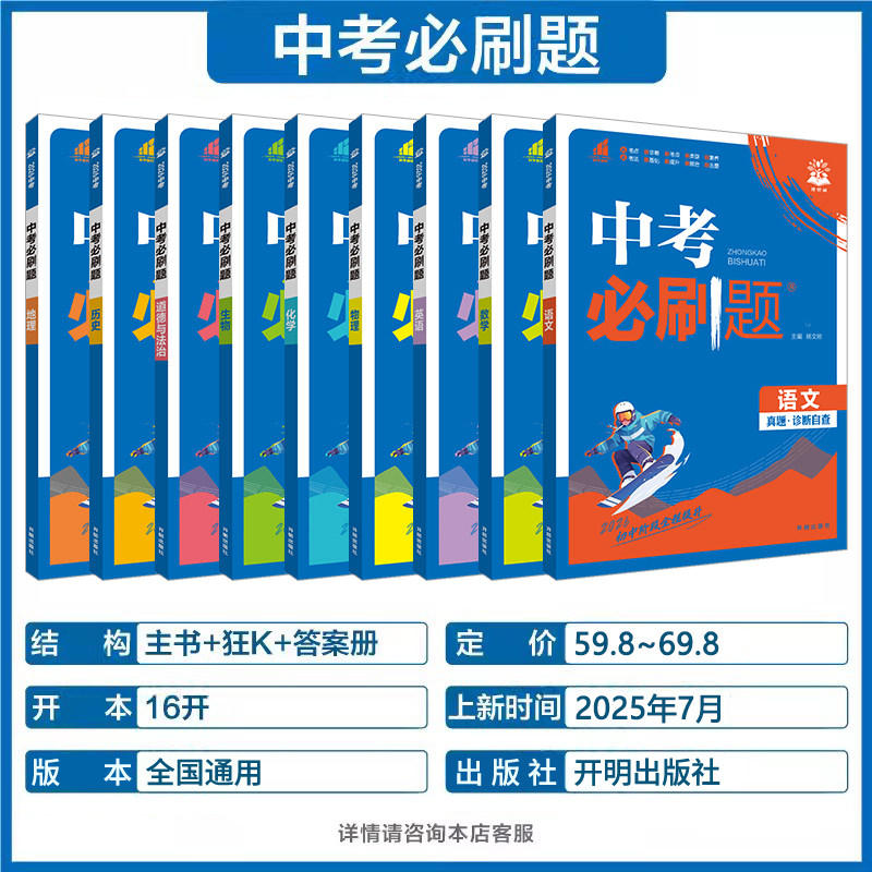 2026版中考必刷题语文数学英语物理化学道德与法治历史生物地理初二生地会考必刷题真题模拟题练习册八年级九年级初三总复习资料书
