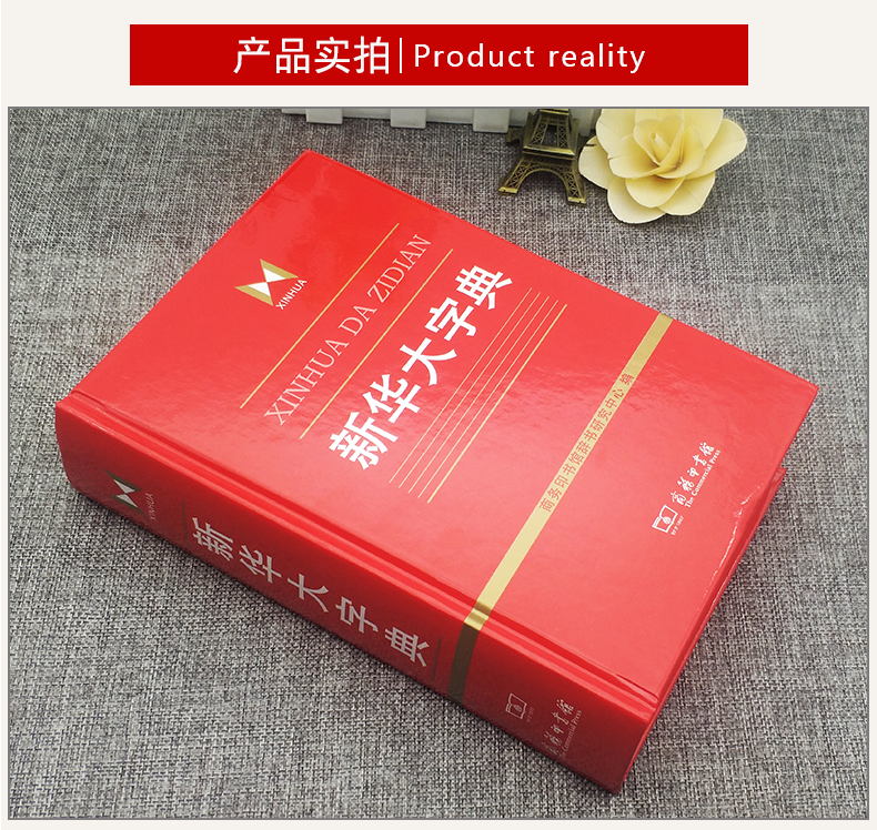 新华大字典 商务印书馆正版 汉语词典字典工具书收字约30000个涵盖古今常用字疑难字 列有拼音 部首 笔画等检索方式